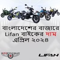 Lifan Bike Price in Bangladesh April 2024